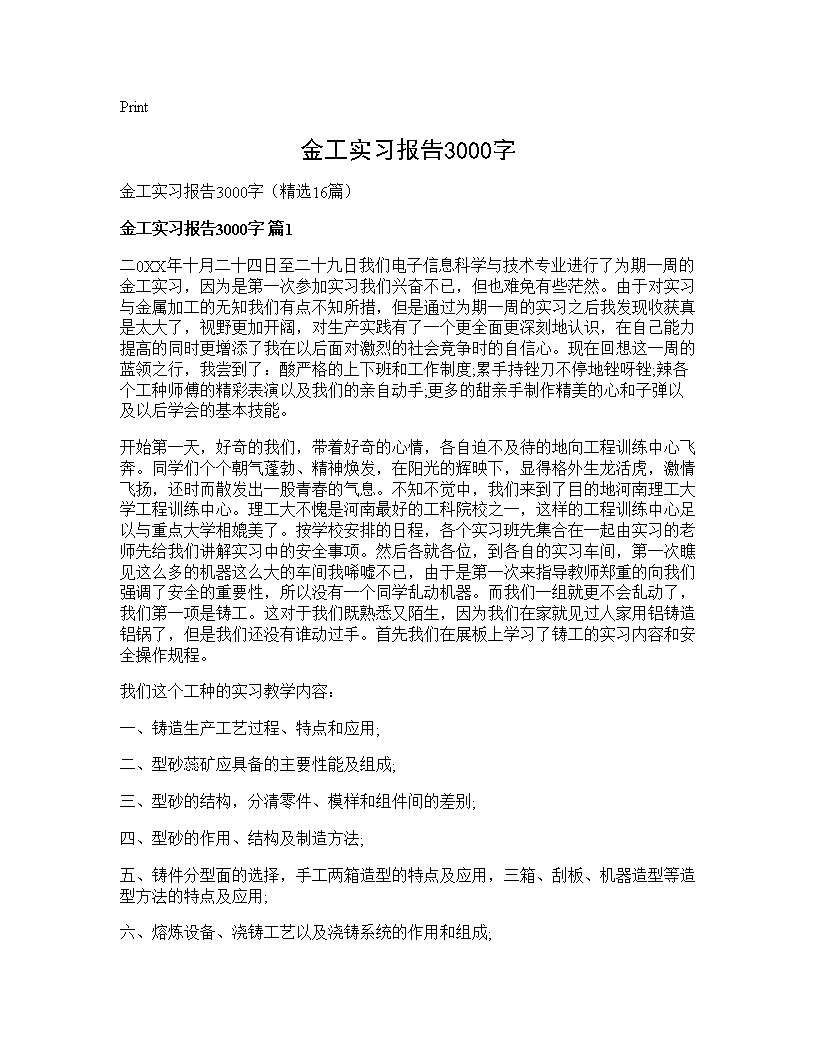 金工实习报告3000字16篇