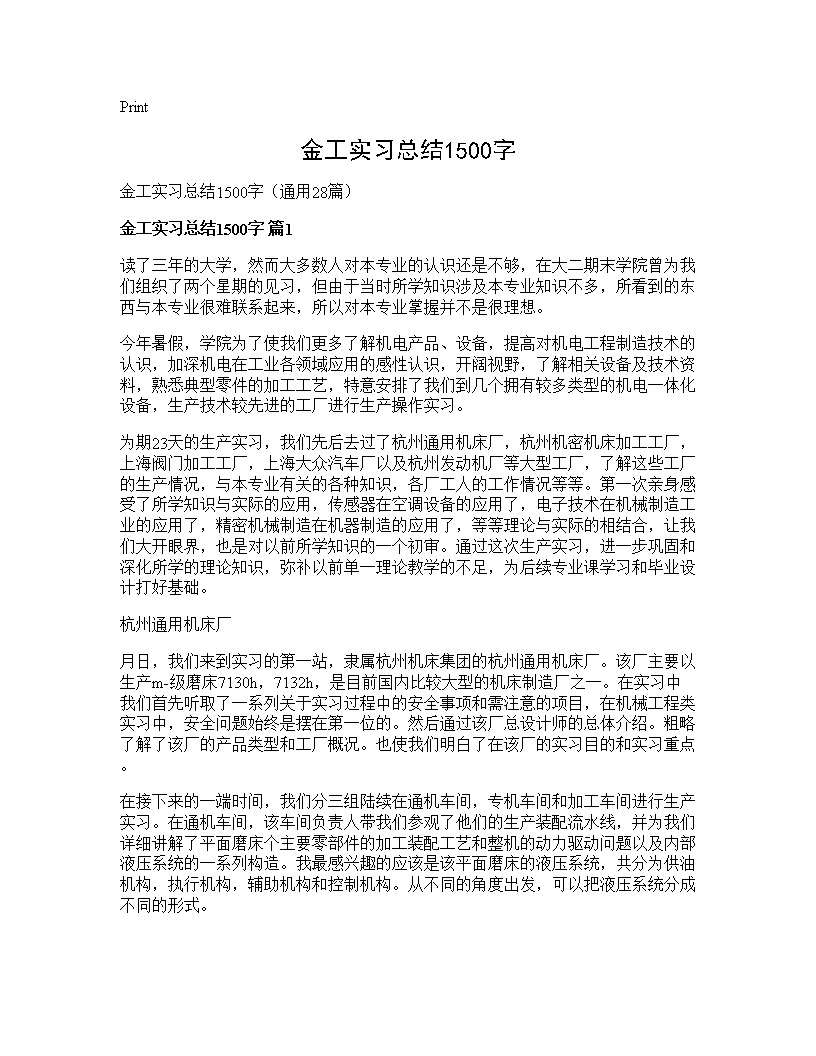 金工实习总结1500字28篇