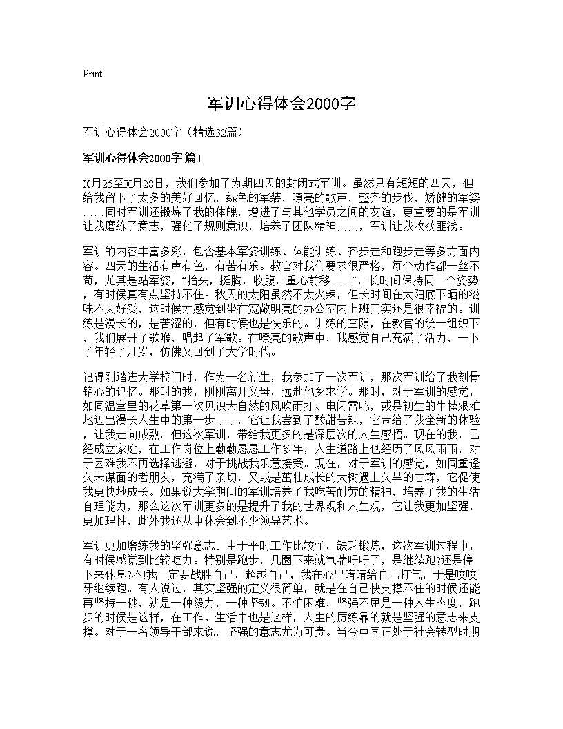 军训心得体会2000字32篇