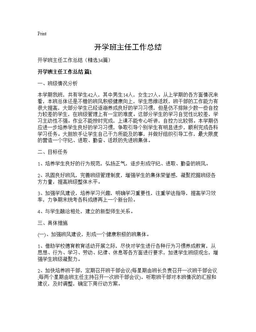 开学班主任工作总结34篇