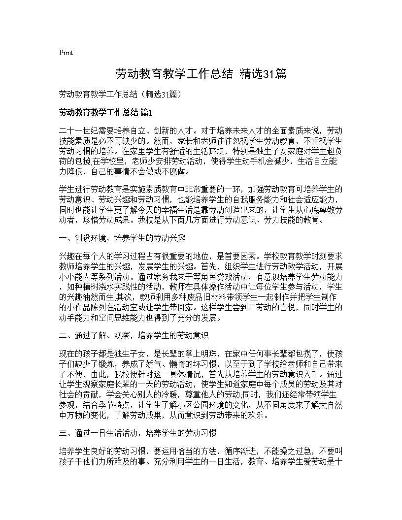 劳动教育教学工作总结(精选31篇)