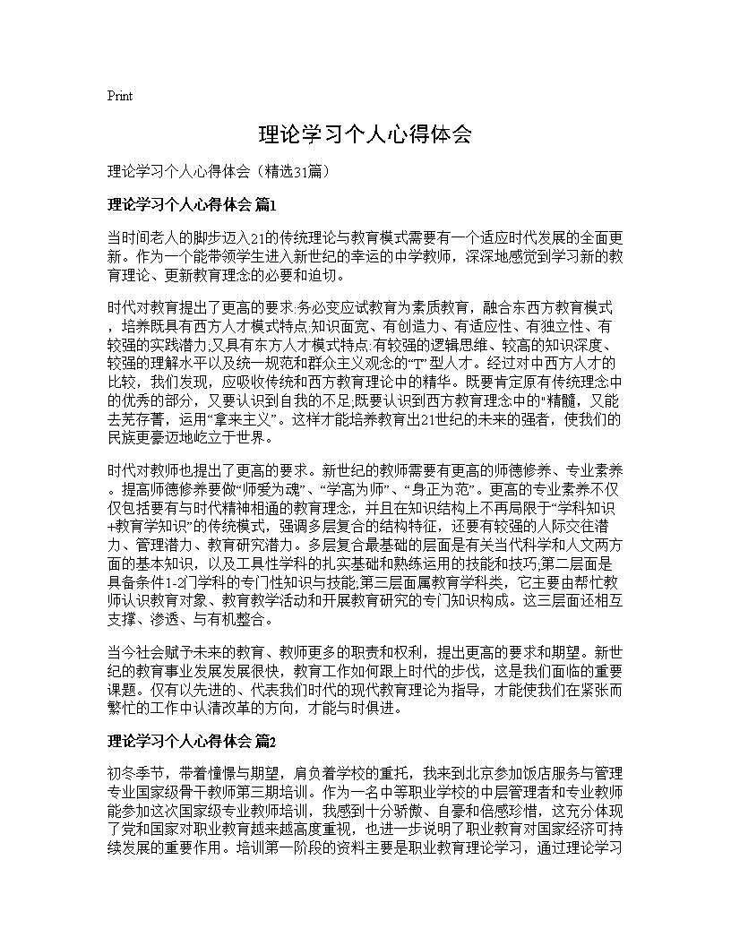 理论学习个人心得体会31篇