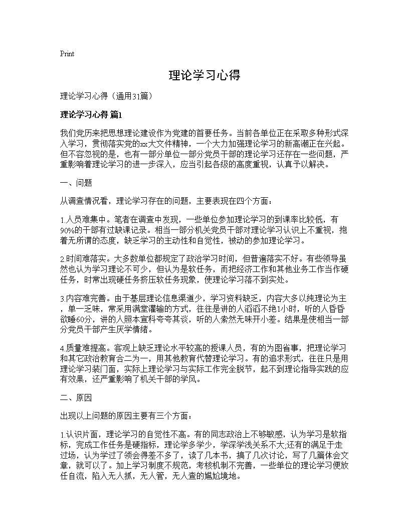 理论学习心得31篇