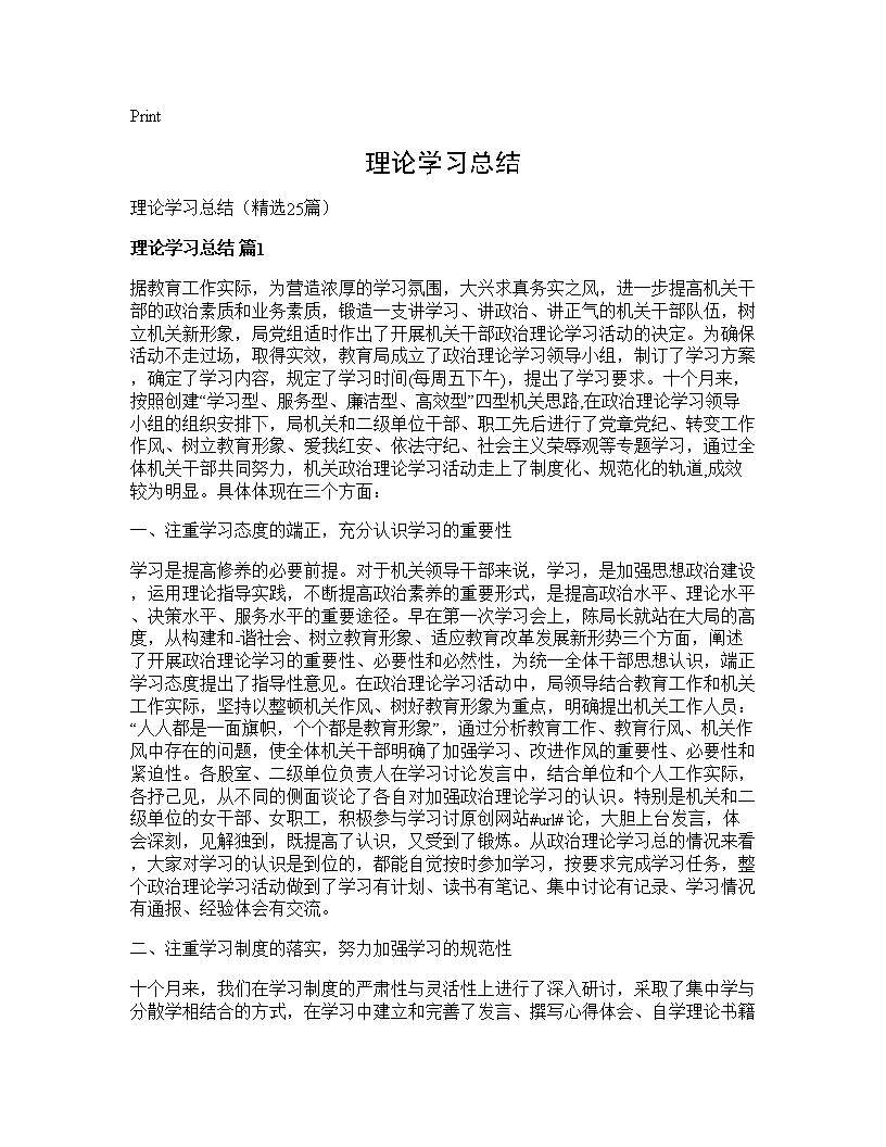 理论学习总结25篇