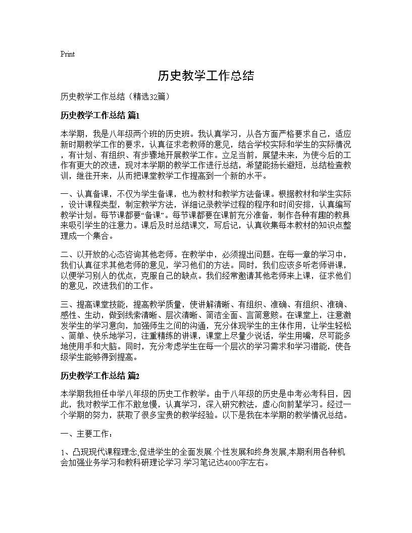 历史教学工作总结32篇