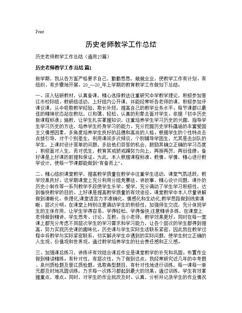 历史老师教学工作总结27篇