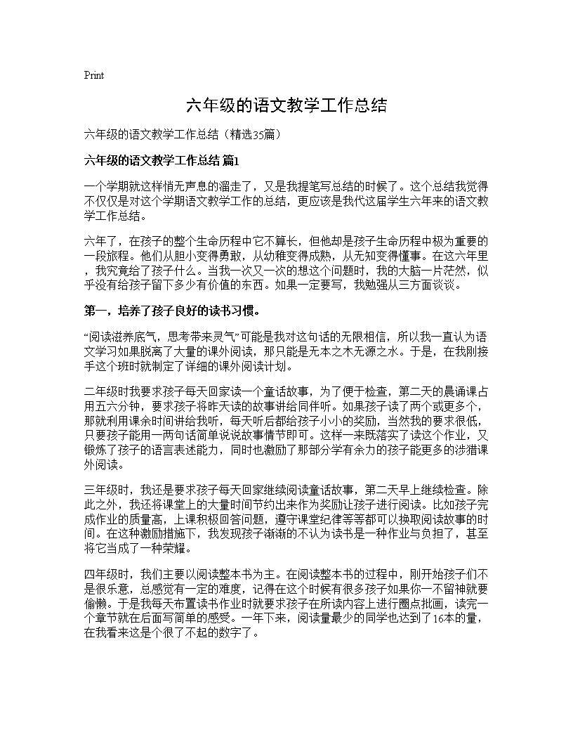 六年级的语文教学工作总结35篇