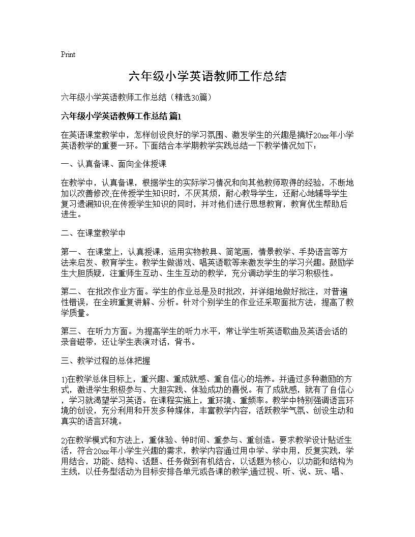 六年级小学英语教师工作总结30篇