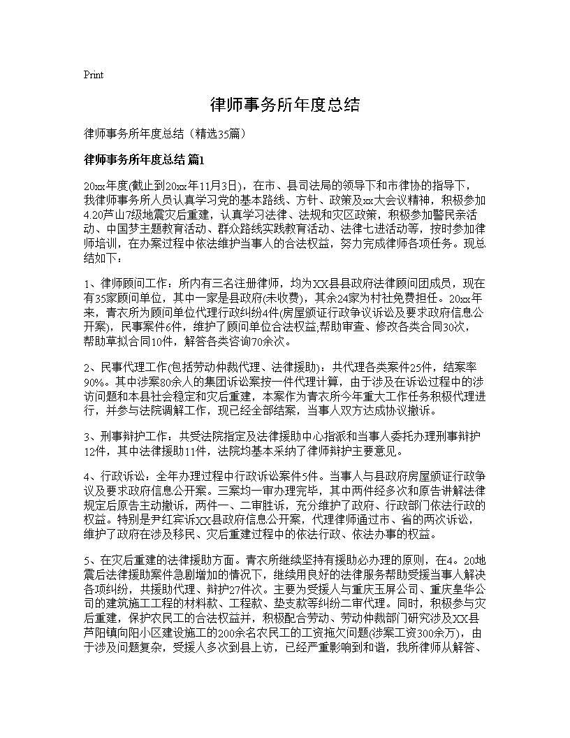 律师事务所年度总结35篇