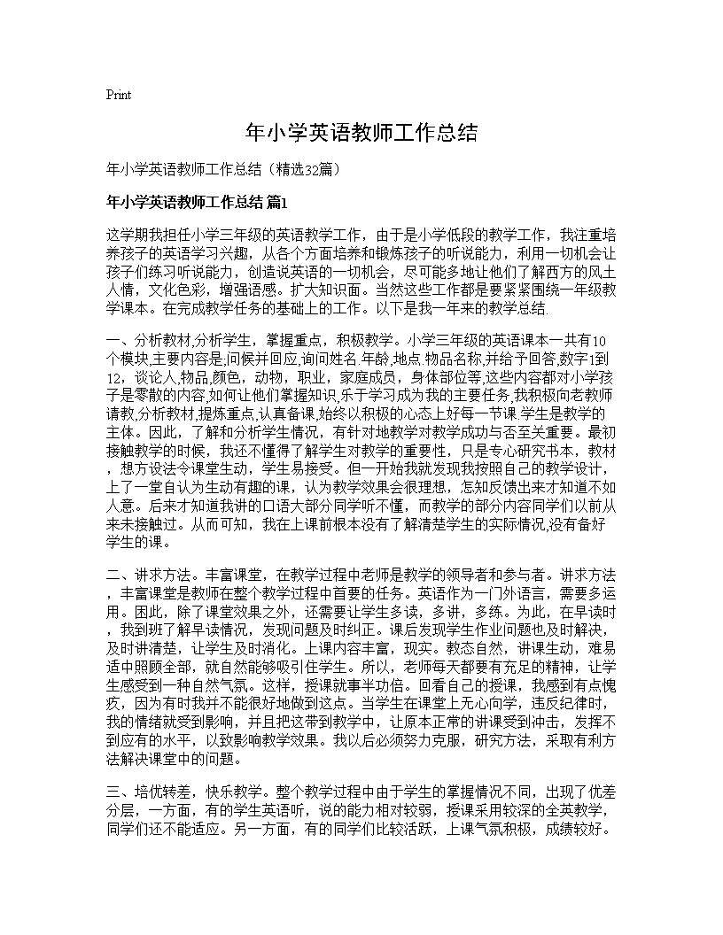 年小学英语教师工作总结32篇