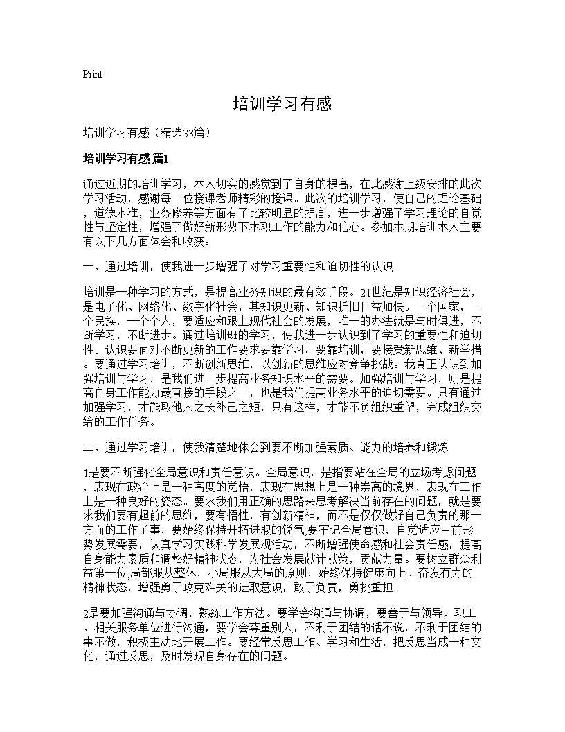 培训学习有感33篇