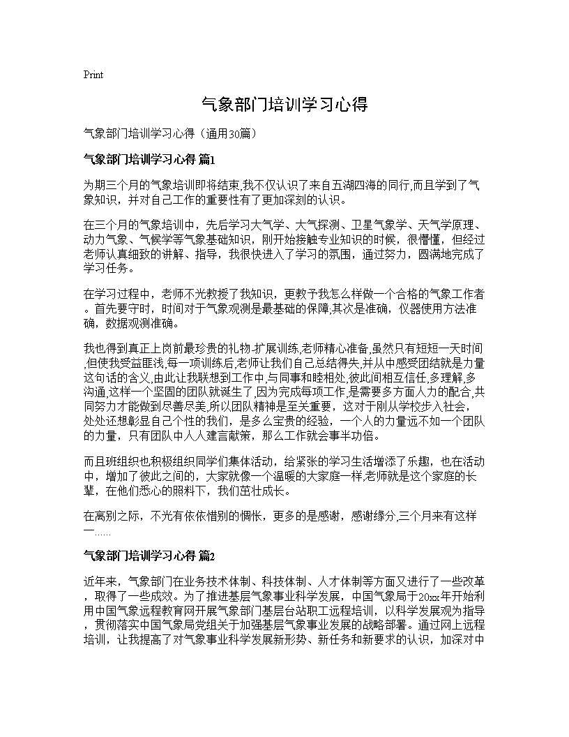 气象部门培训学习心得30篇