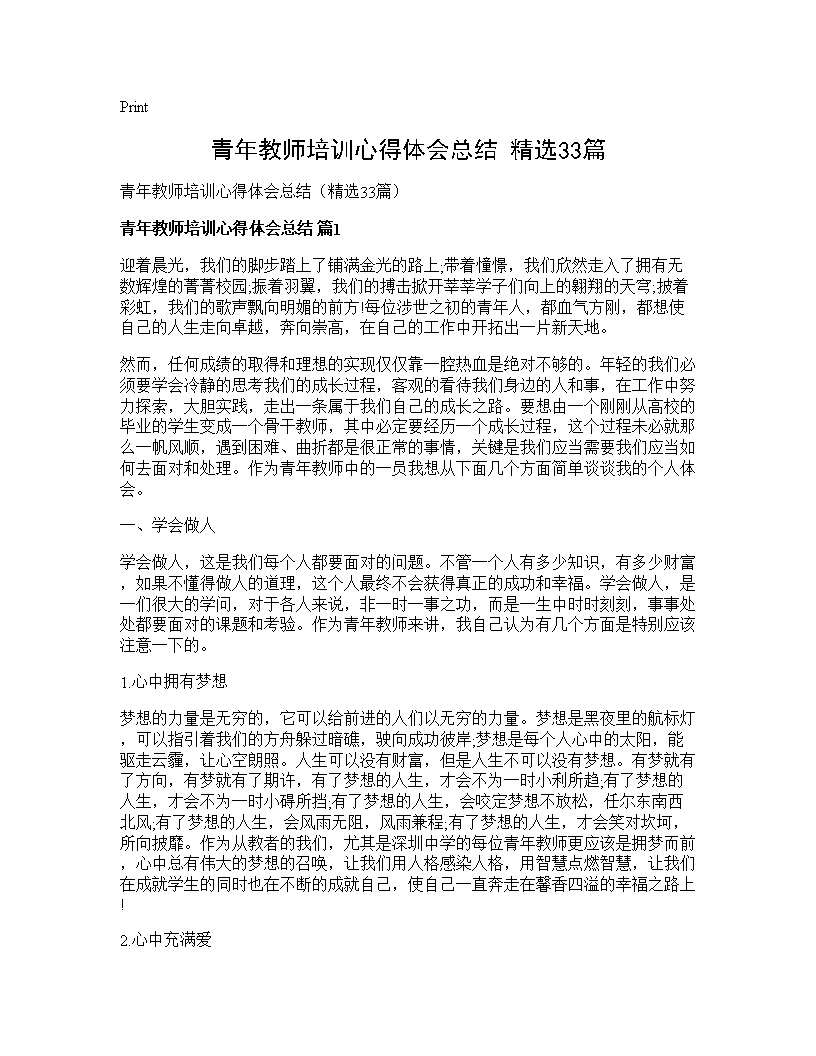 青年教师培训心得体会总结(精选33篇)