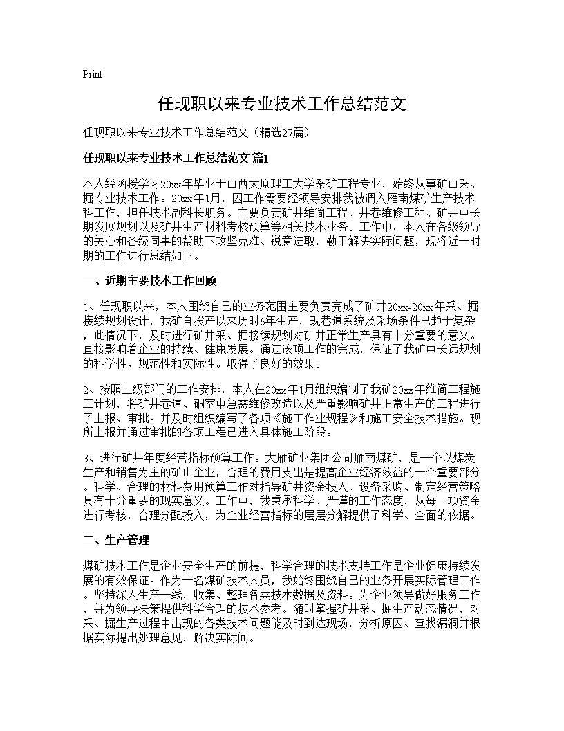 任现职以来专业技术工作总结范文27篇