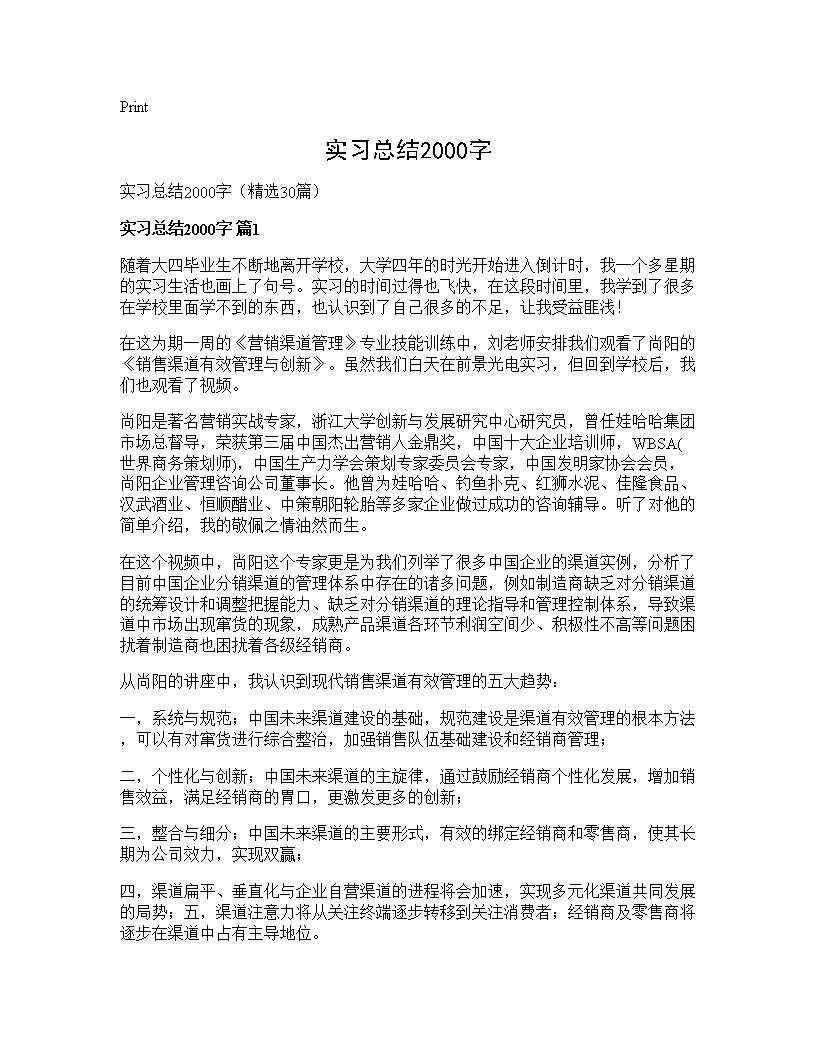 实习总结2000字30篇