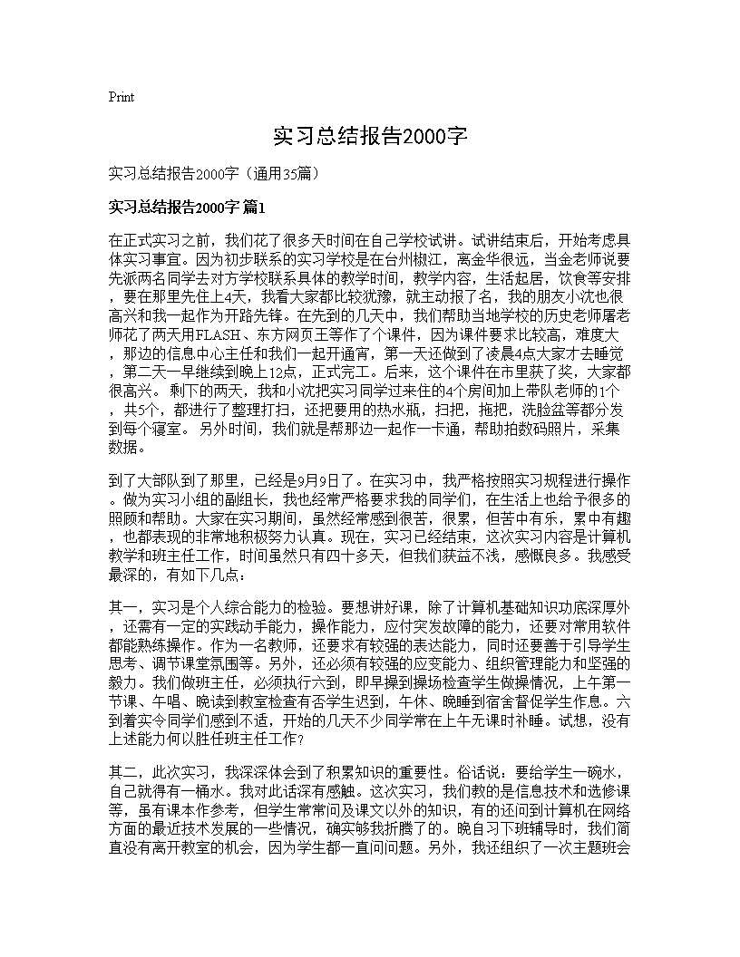 实习总结报告2000字35篇