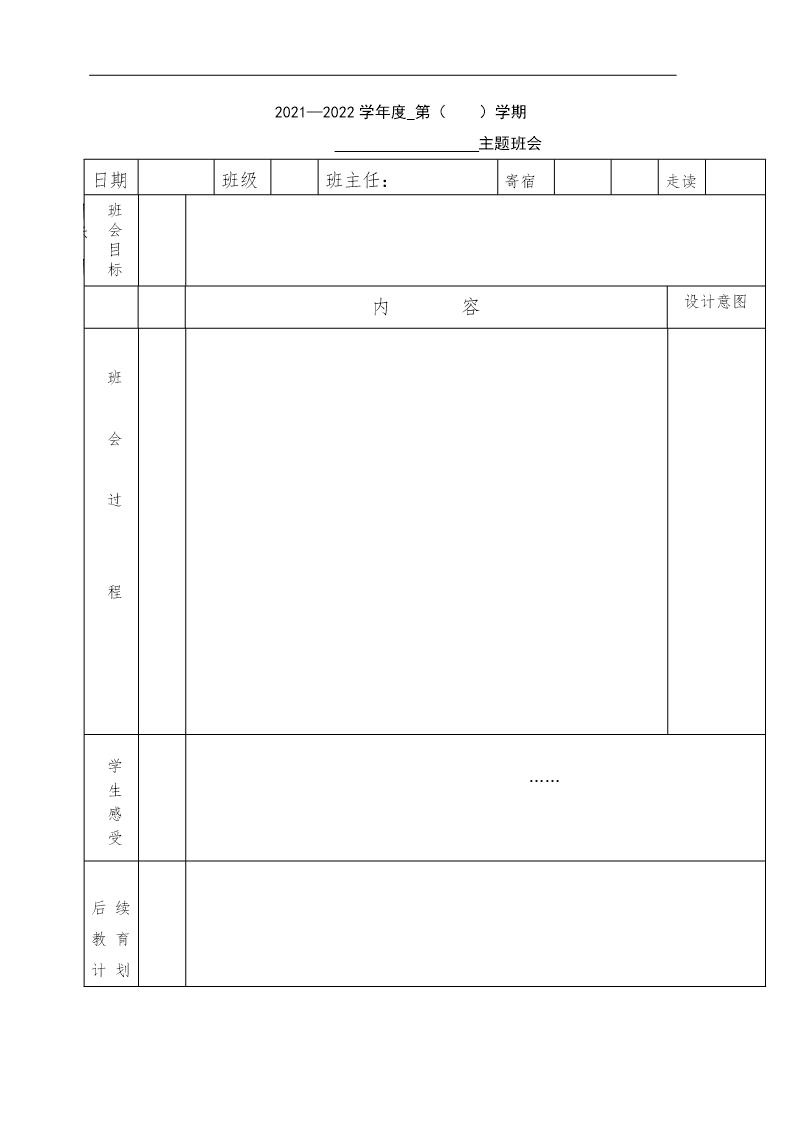 班会课教案模板