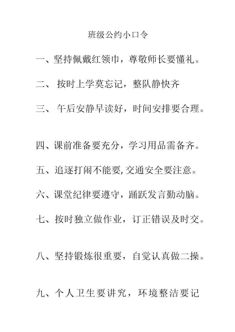 班级公约小口令