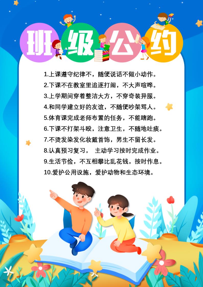 小学生班级公约2