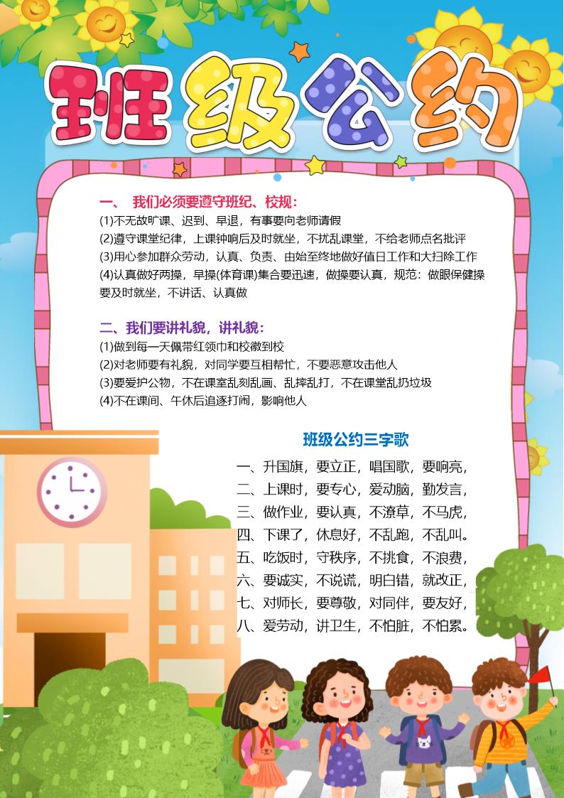 小学生班级公约3