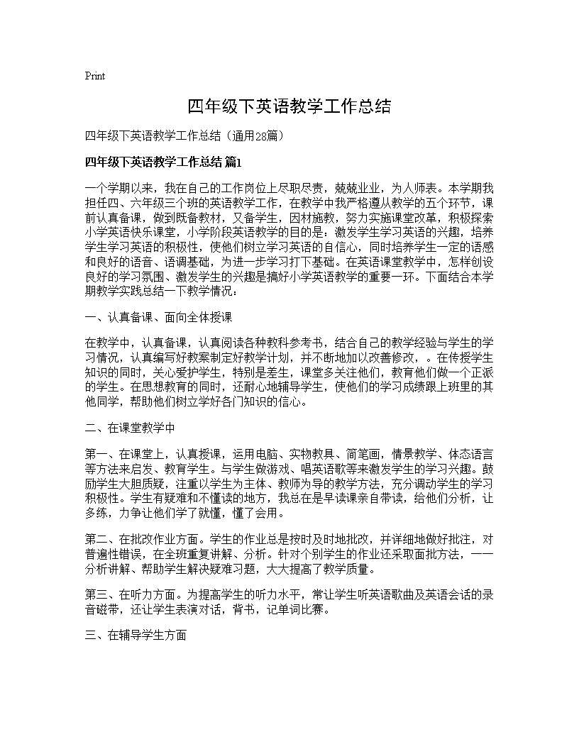 四年级下英语教学工作总结28篇