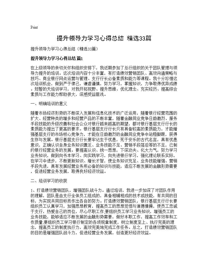 提升领导力学习心得总结(精选33篇)