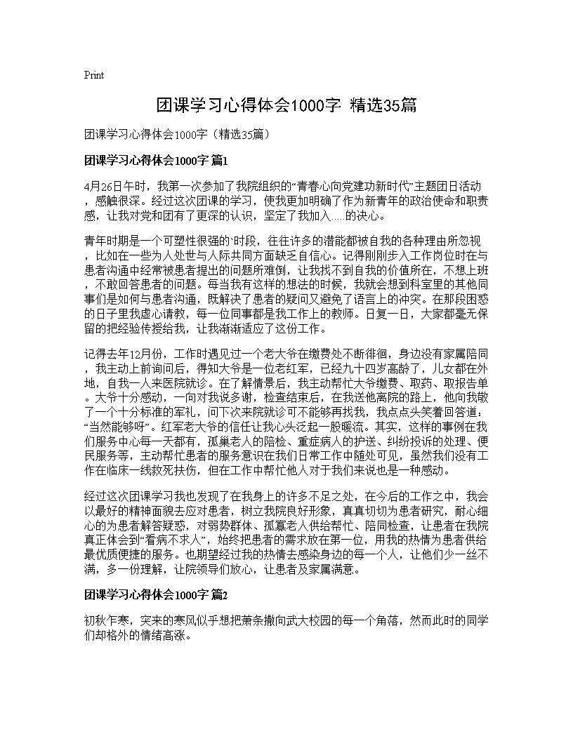 团课学习心得体会1000字(精选35篇)