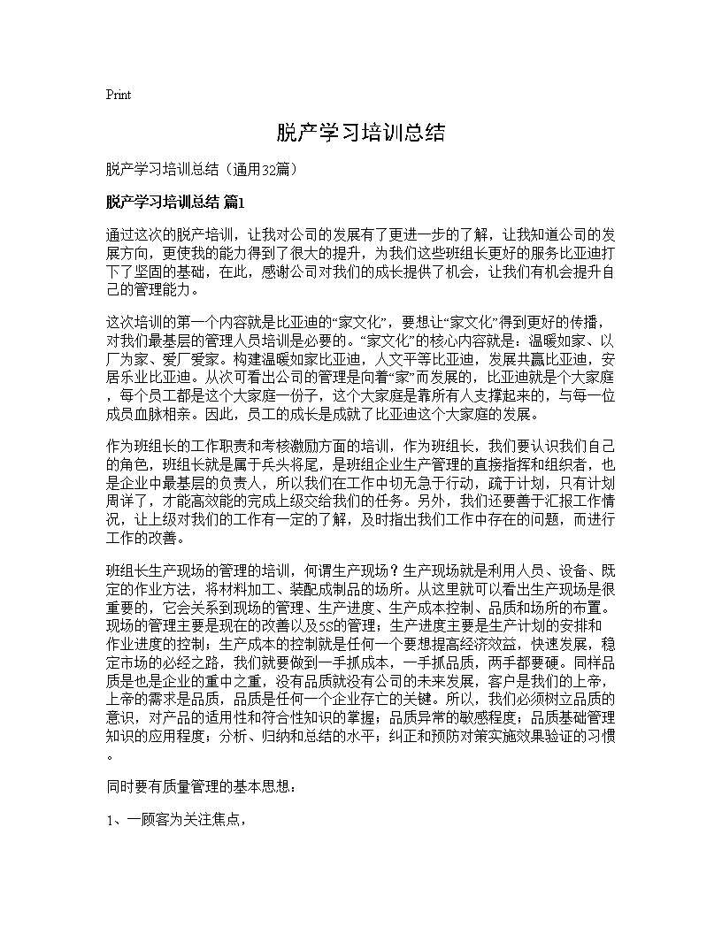 脱产学习培训总结32篇