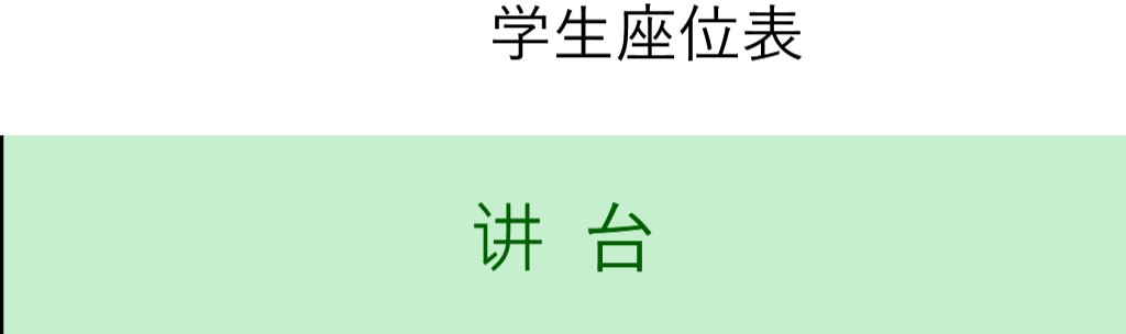 班级座位表(通用版)