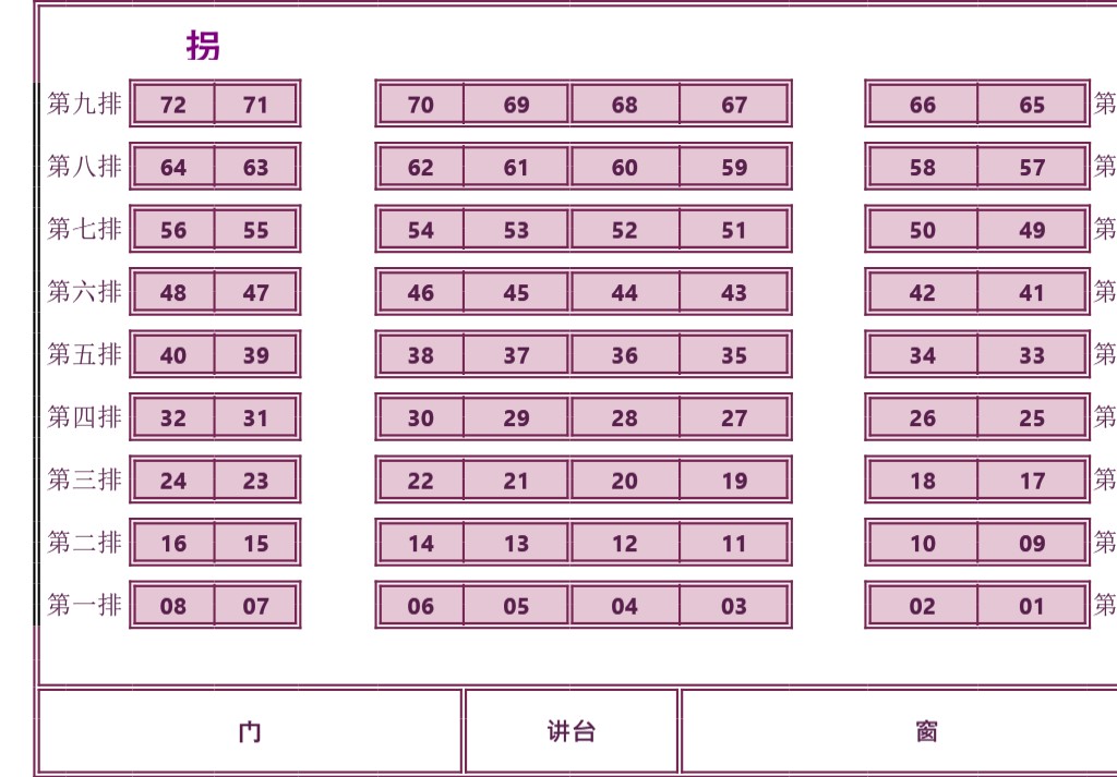 通用座位表