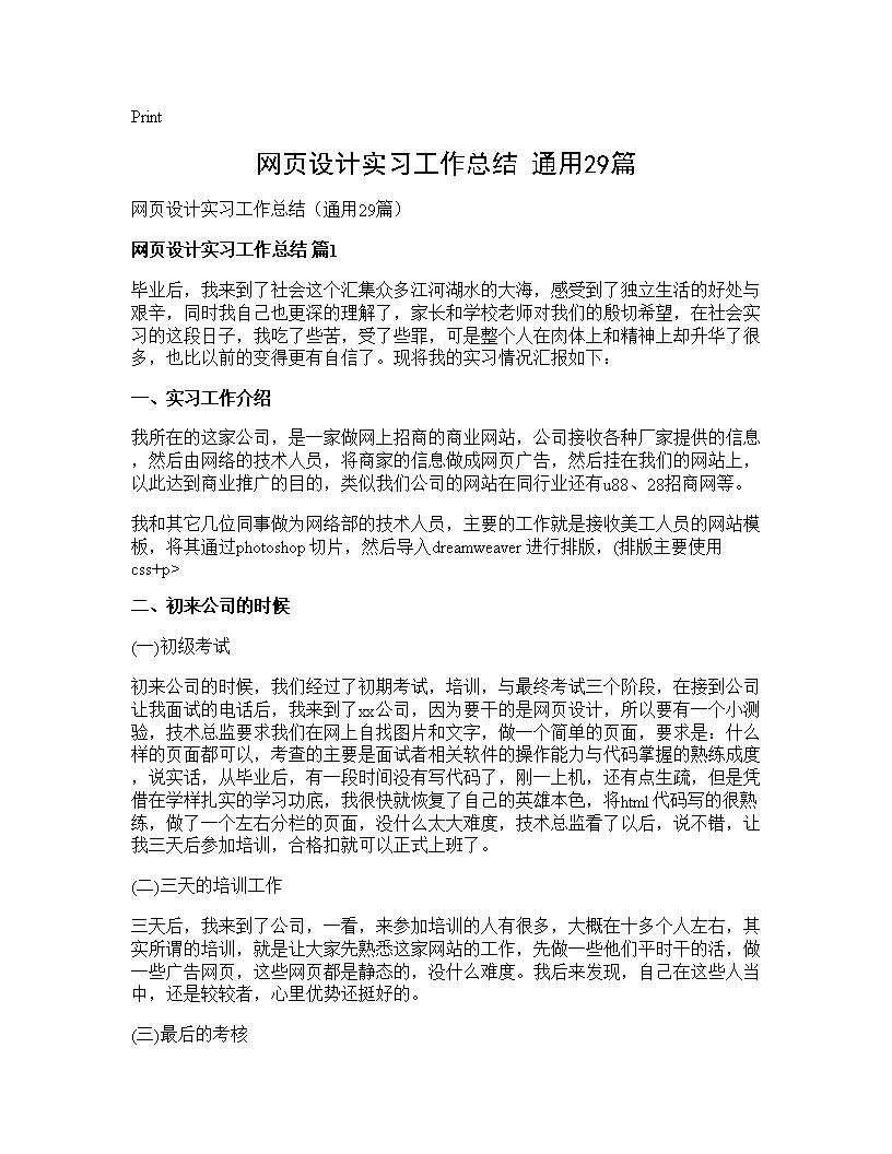 网页设计实习工作总结(通用29篇)