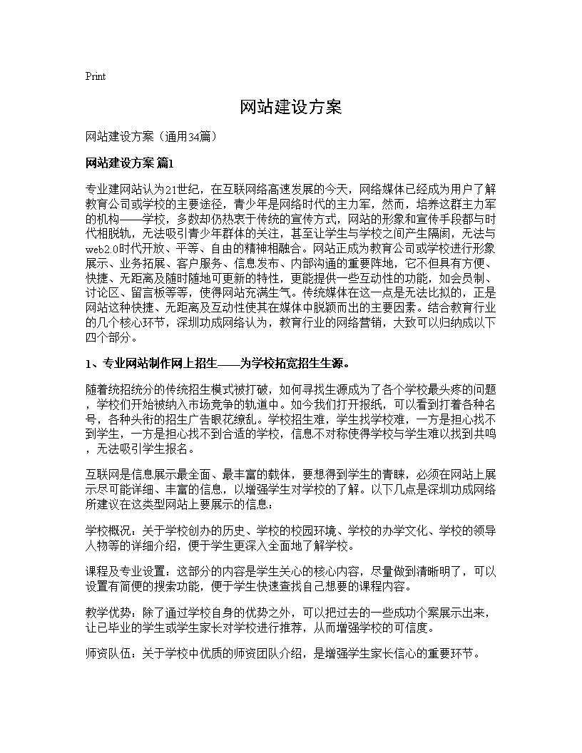 网站建设方案34篇