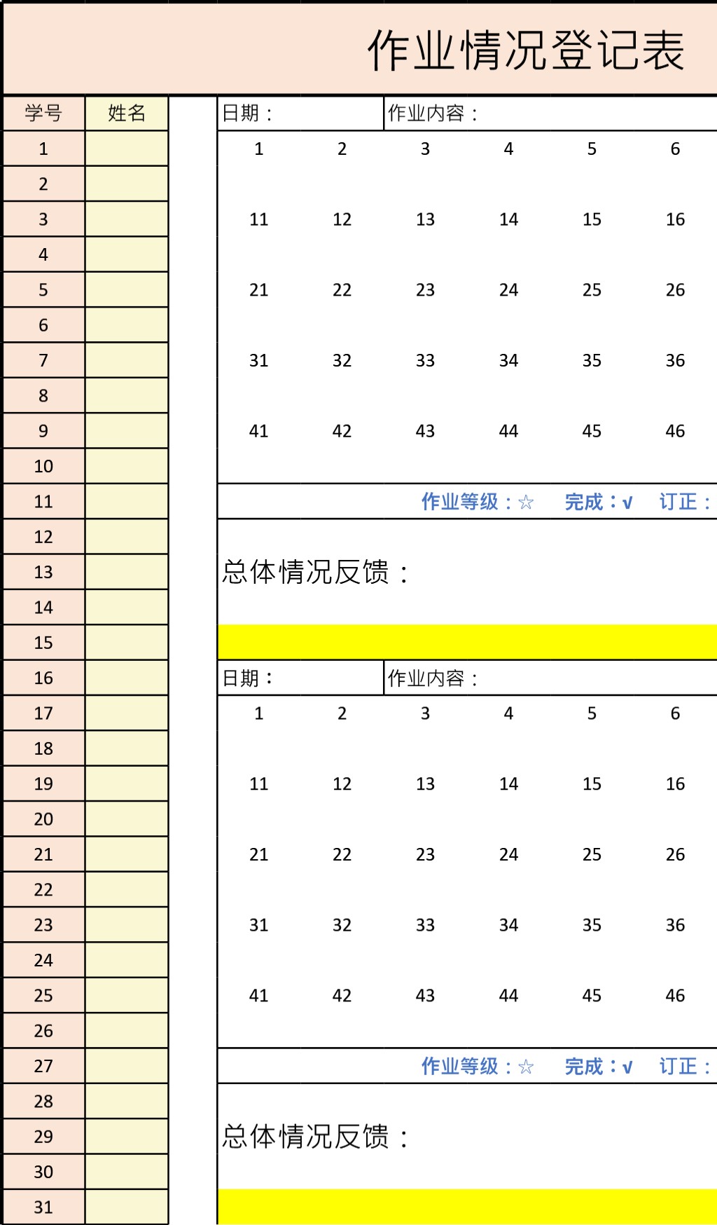 作业情况登记表