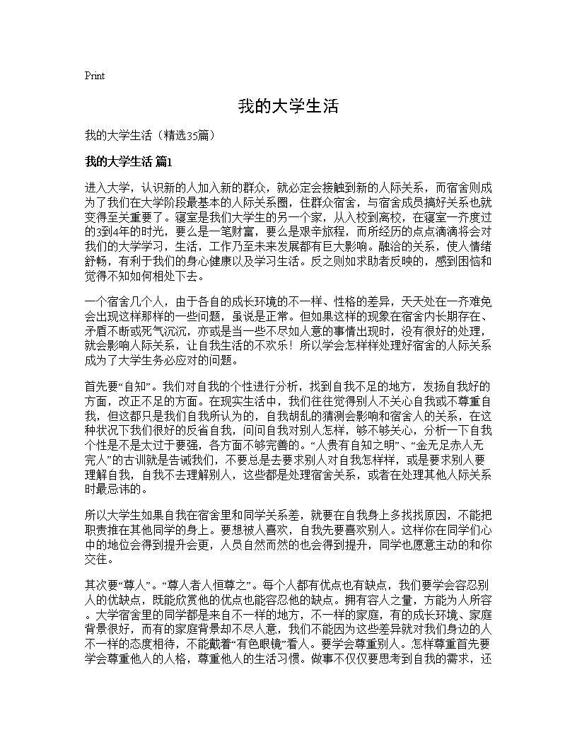 我的大学生活35篇