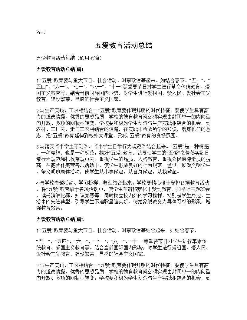 五爱教育活动总结 (共37页)