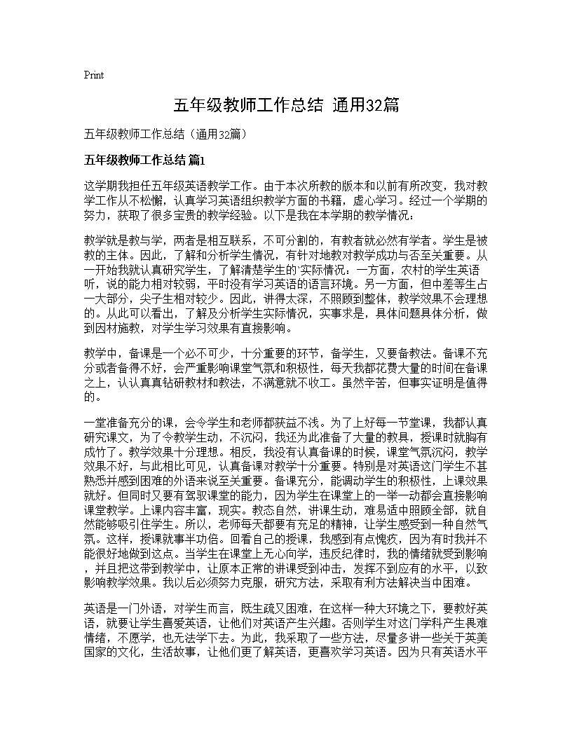 五年级教师工作总结(通用32篇)