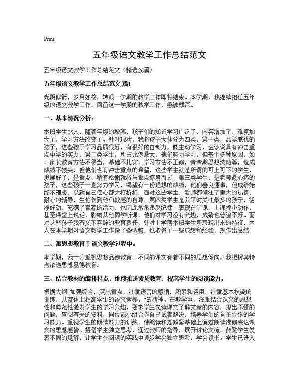 五年级语文教学工作总结范文26篇