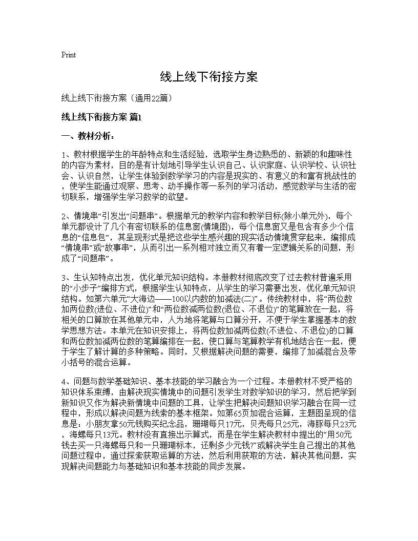 线上线下衔接方案22篇