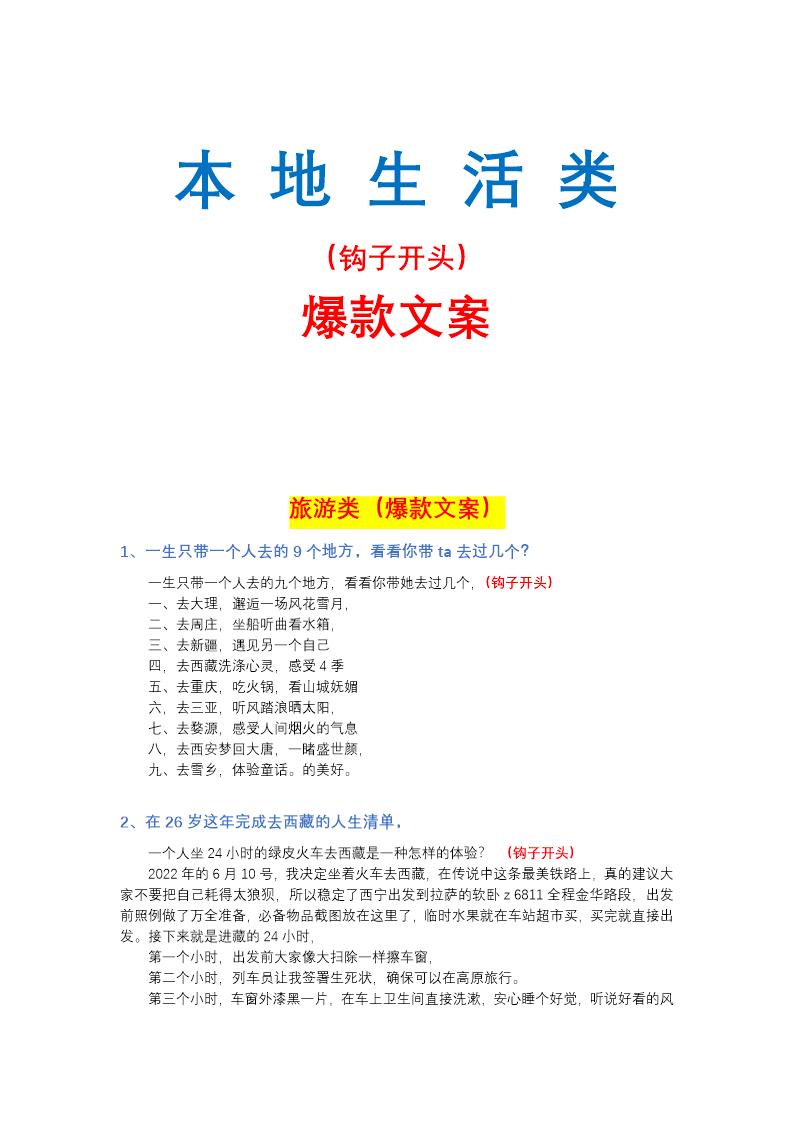 本地生活类爆款文案钩子文案