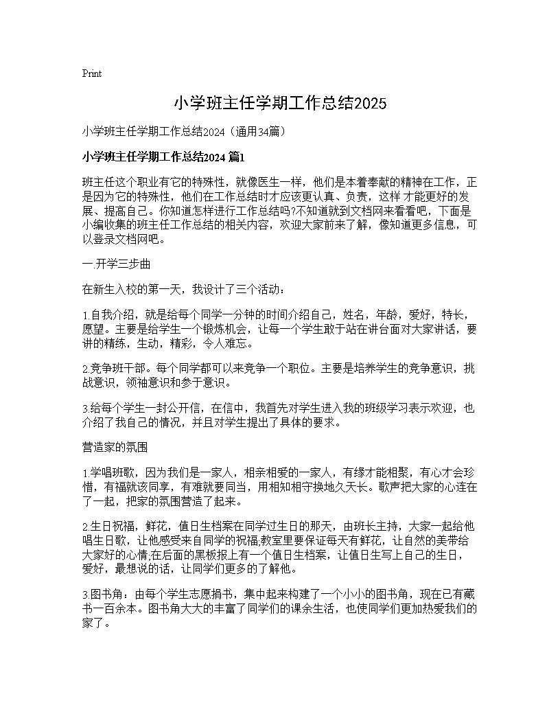 小学班主任学期工作总结202434篇