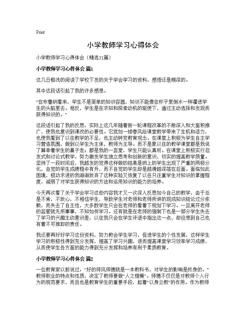 小学教师学习心得体会31篇