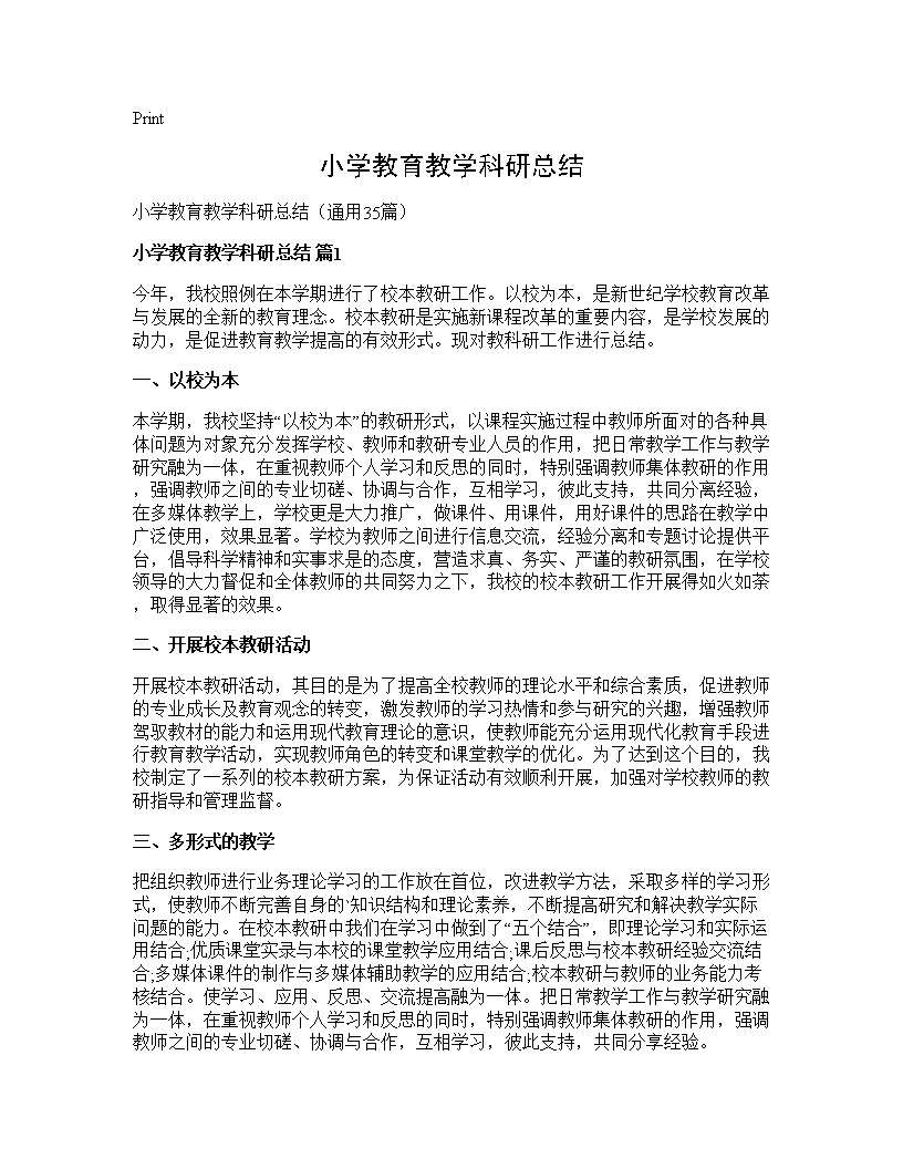 小学教育教学科研总结35篇