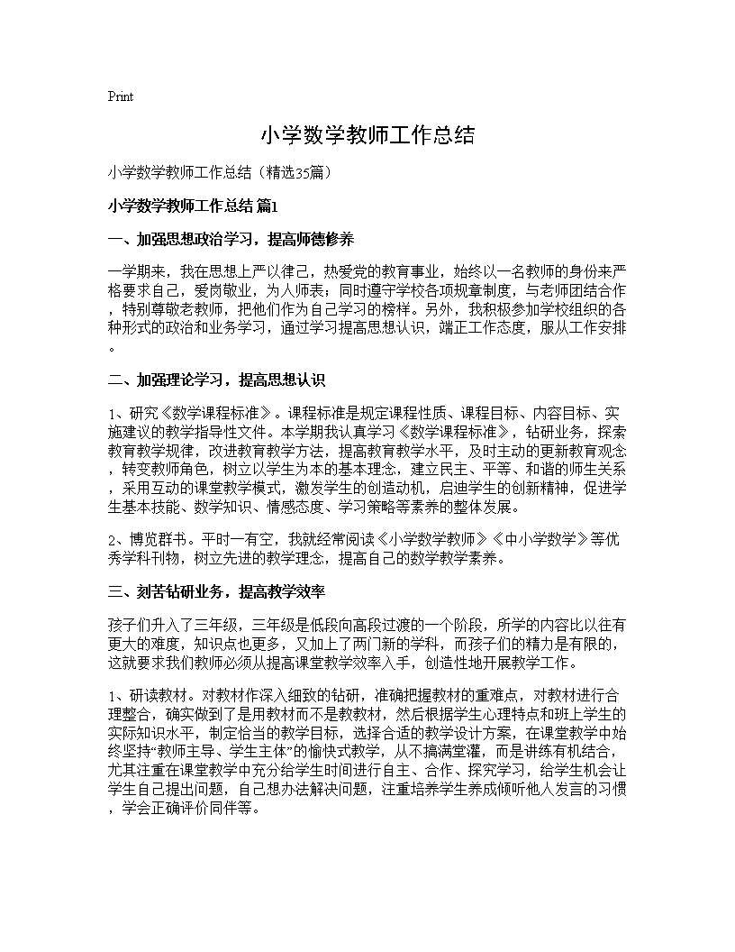 小学数学教师工作总结35篇