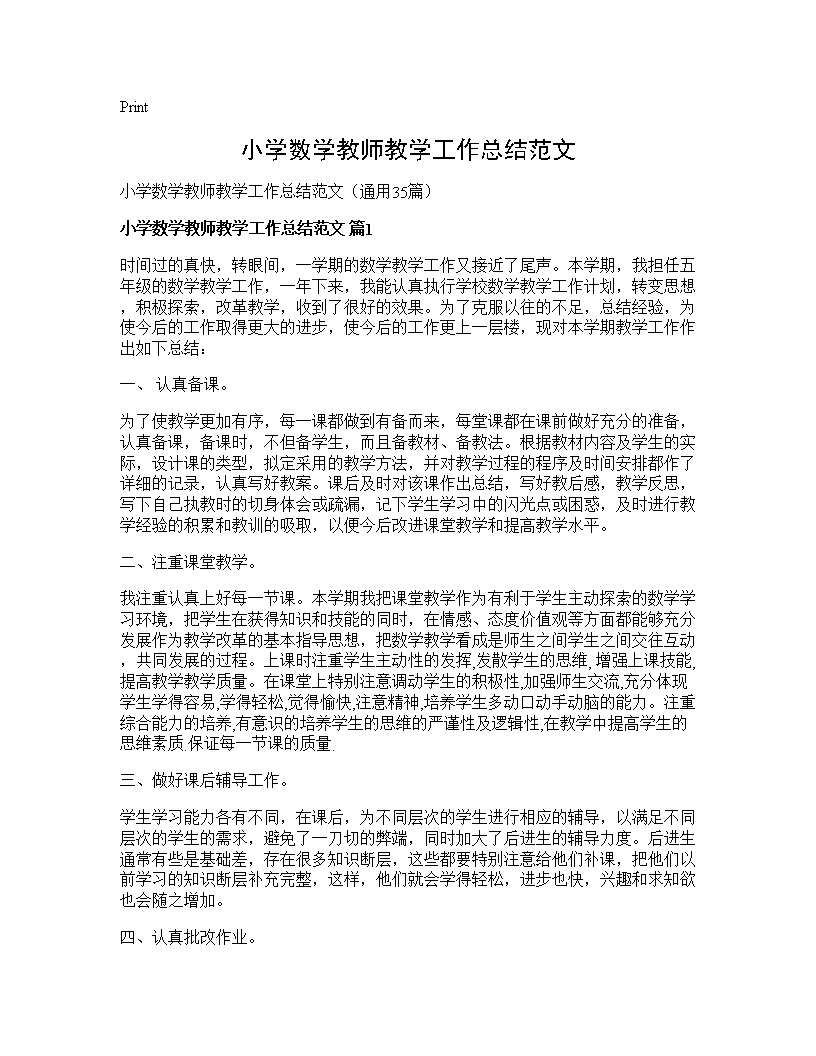 小学数学教师教学工作总结范文35篇