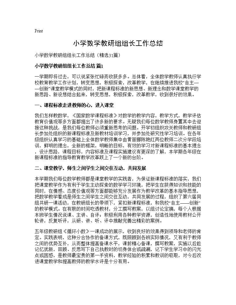 小学数学教研组组长工作总结31篇