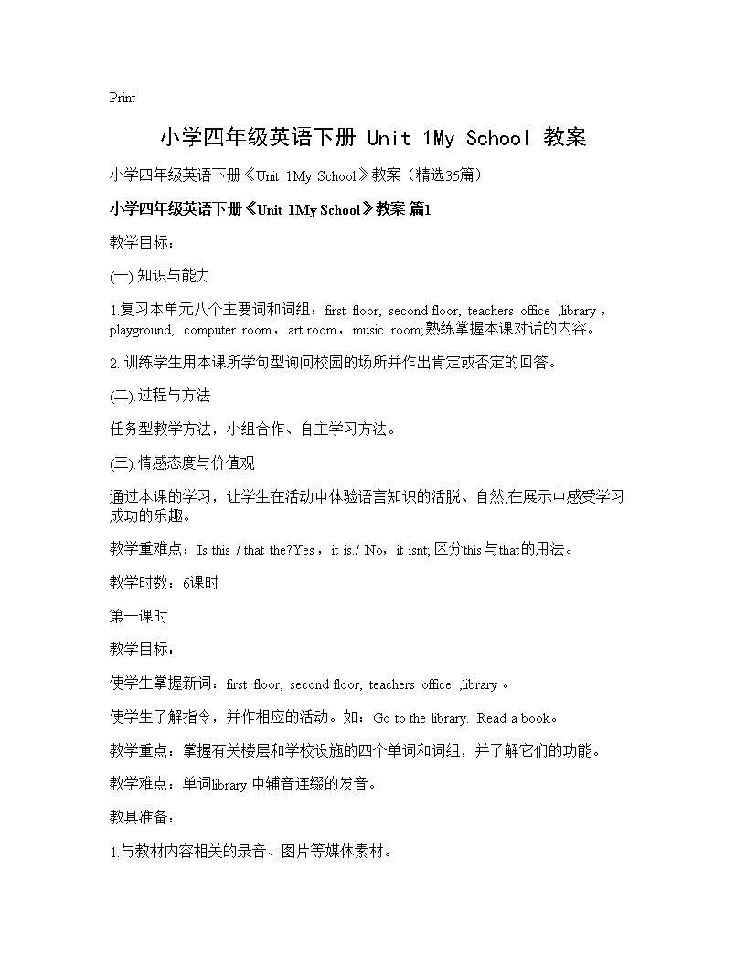 小学四年级英语下册《Unit 1My School》教案35篇