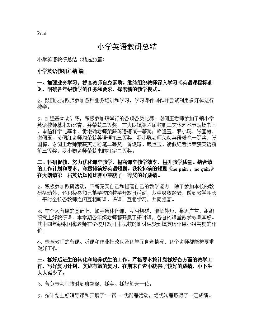 小学英语教研总结30篇