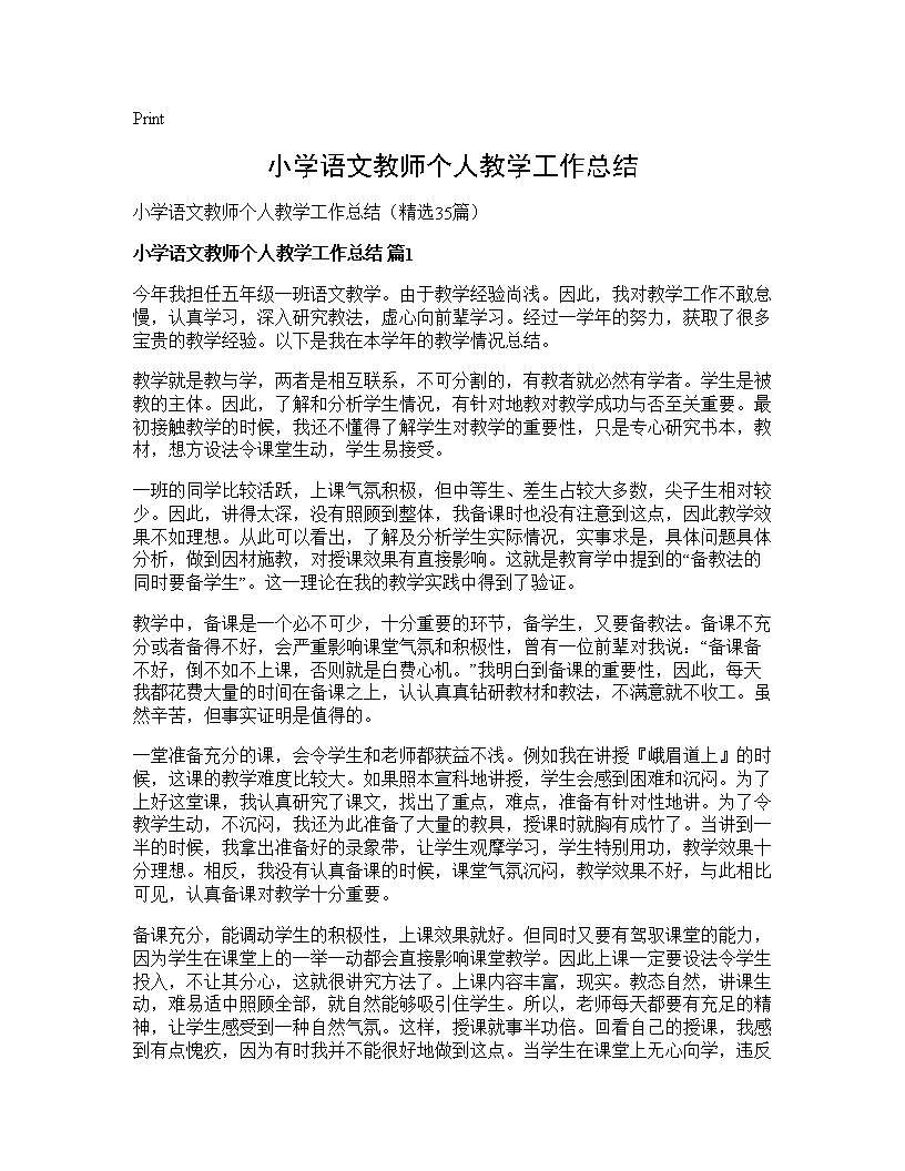 小学语文教师个人教学工作总结35篇