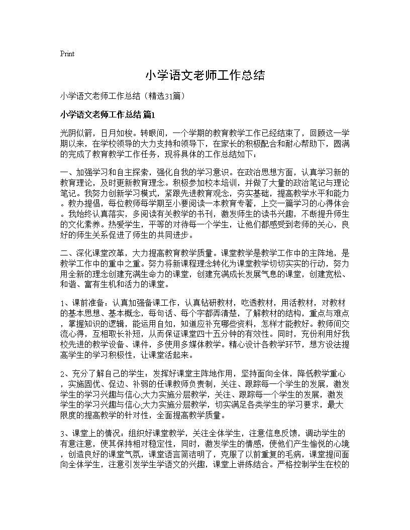 小学语文老师工作总结31篇