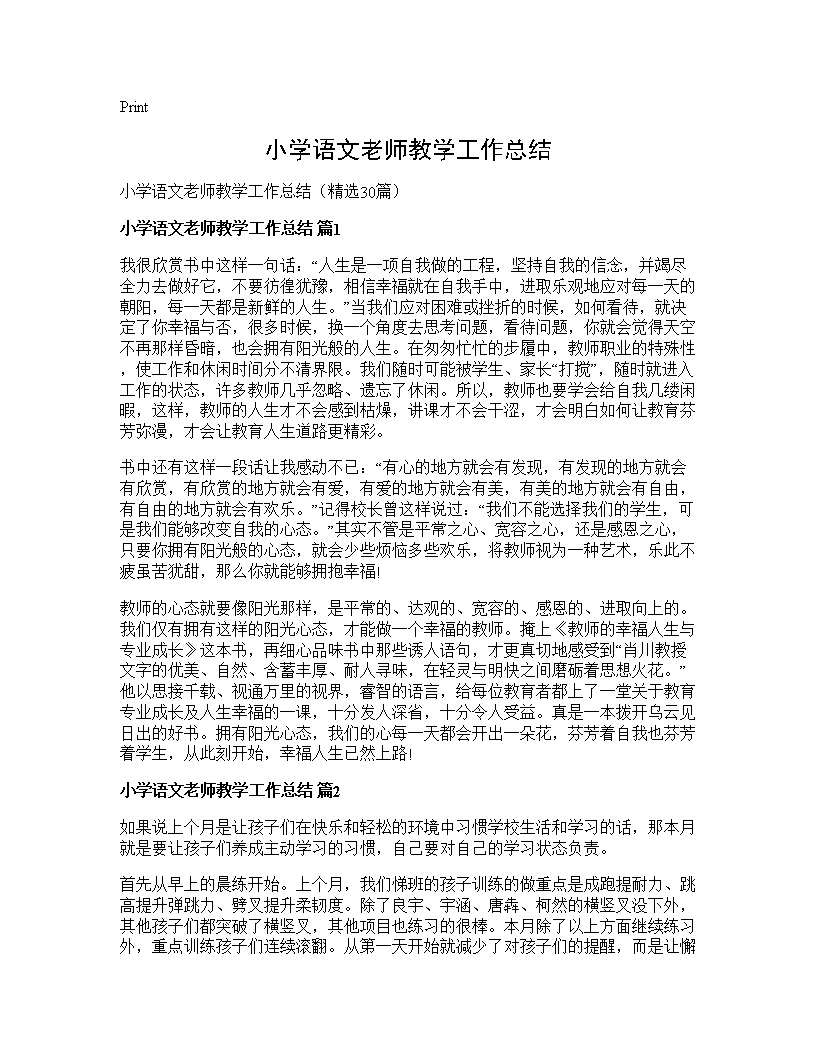 小学语文老师教学工作总结30篇